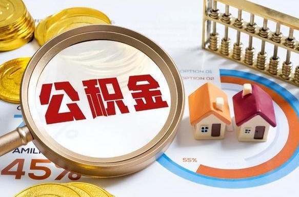 河间公积金封存且离婚怎么提取（河间公积金封存账户如何提取）